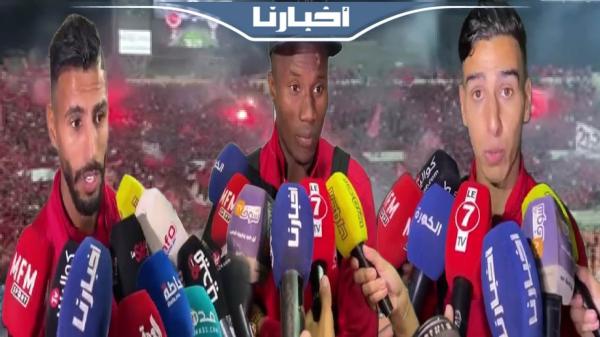 لاعبو الوداد: تفكيرنا الآن في النهائي الإفريقي أمام الأهلي المصري لإسعاد جماهير الواك